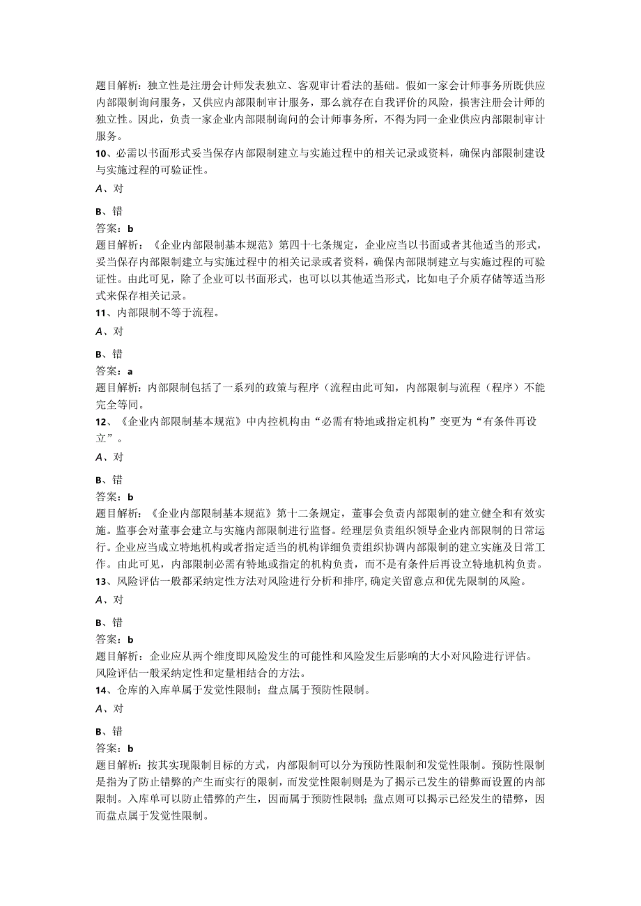 2我国内部控制的审视与思考——张连起内部控制系列谈.docx_第3页