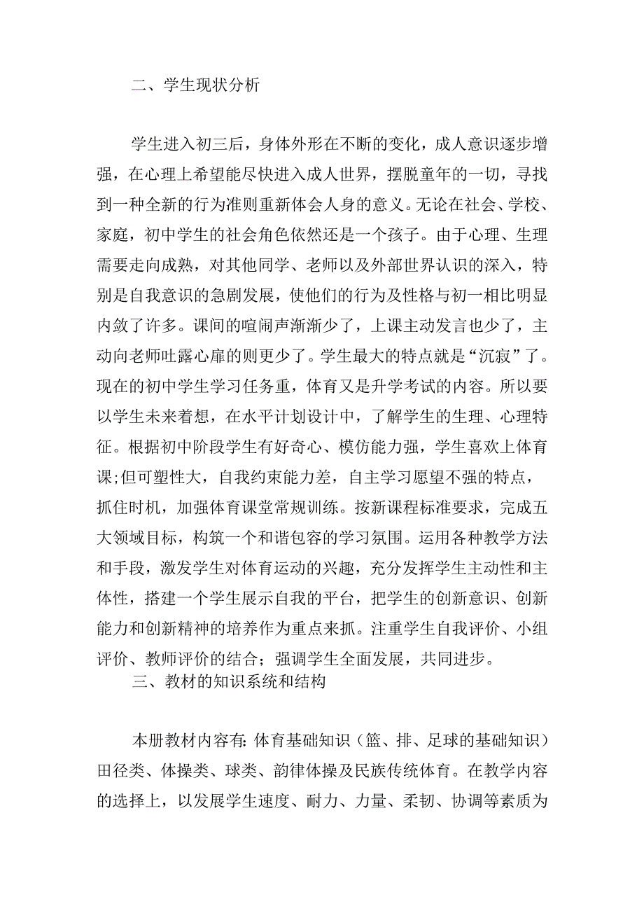 初三下学期体育教学计划(合集六篇).docx_第2页