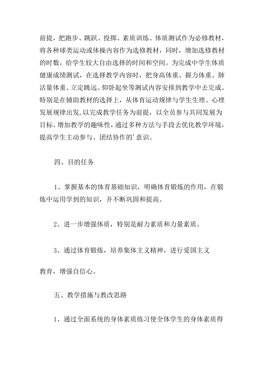 初三下学期体育教学计划(合集六篇).docx_第3页