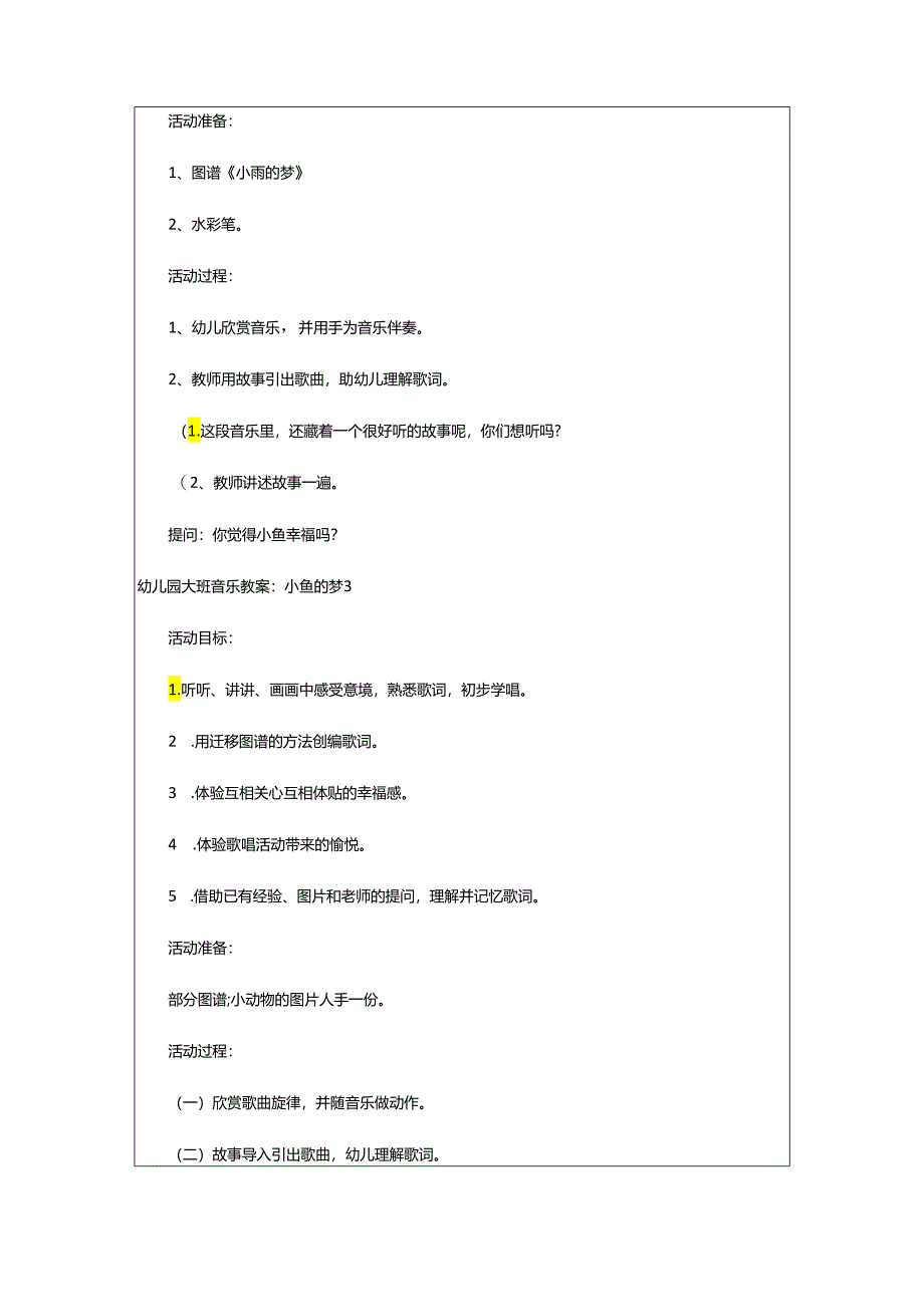2024年幼儿园大班音乐教案：小鱼的梦.docx_第3页