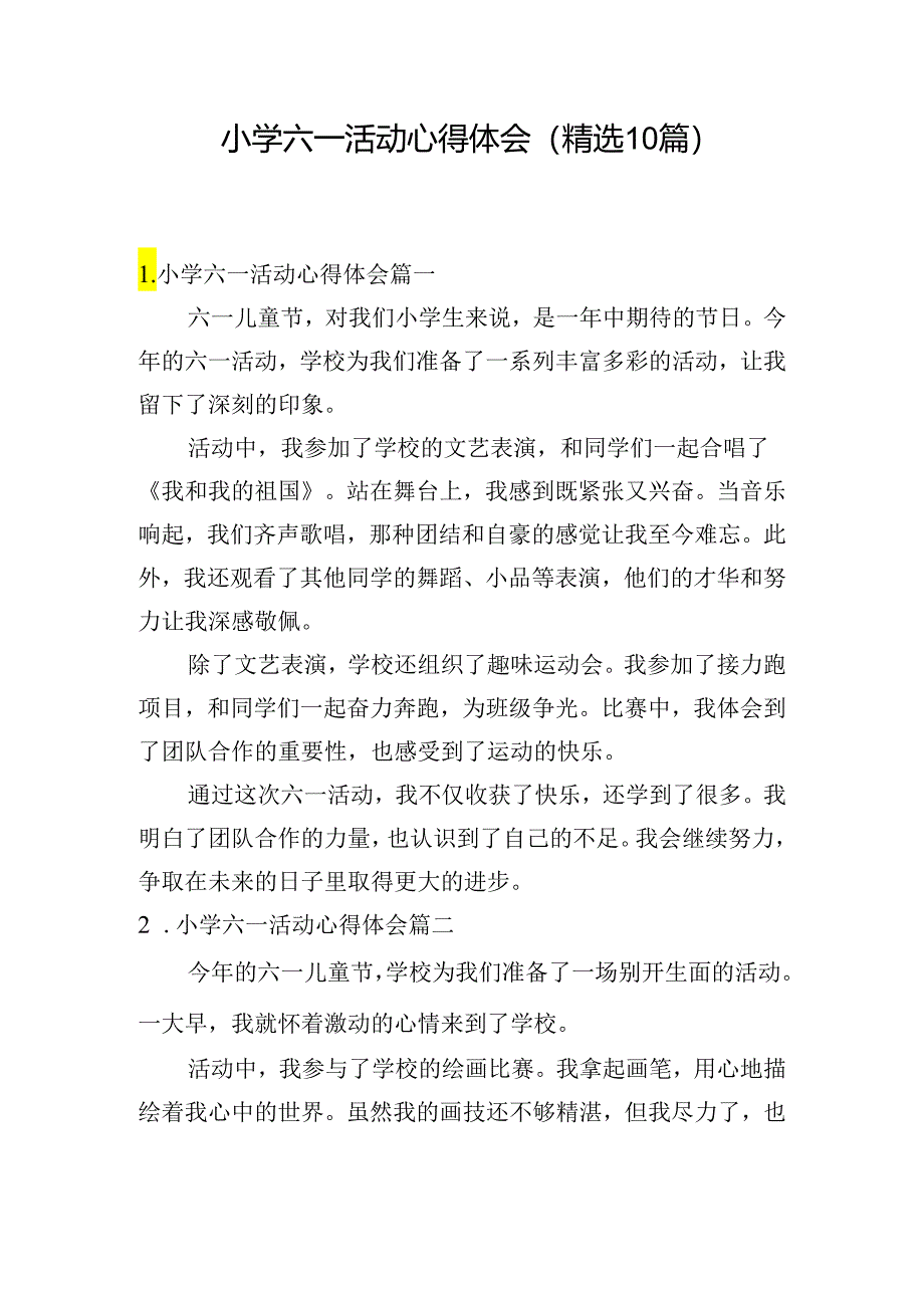 小学六一活动心得体会（精选10篇）.docx_第1页