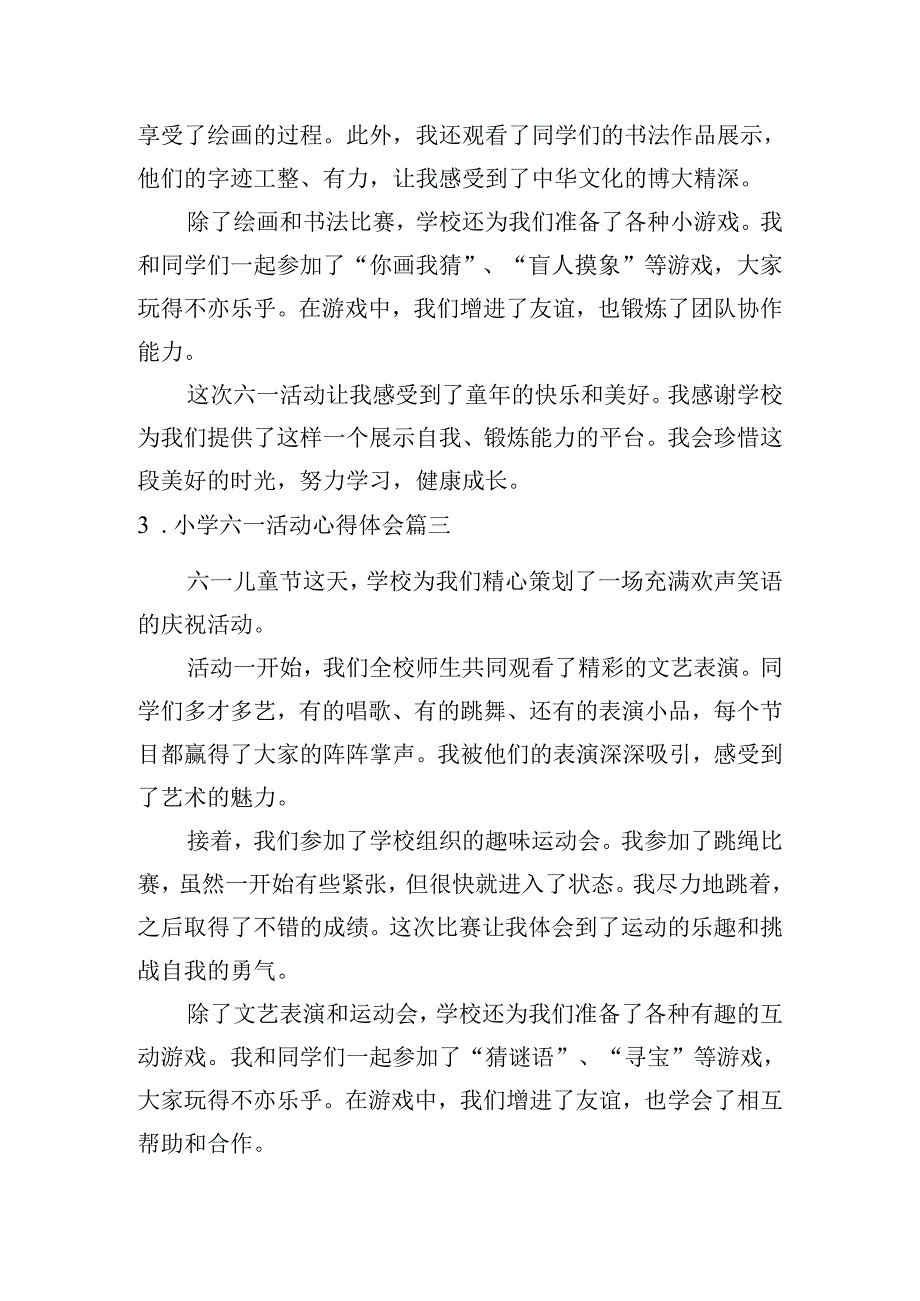 小学六一活动心得体会（精选10篇）.docx_第2页