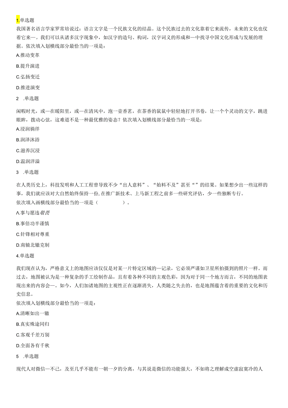 2017年7月辽宁本溪事业单位招聘考试《职业倾向能力测验》题.docx_第1页