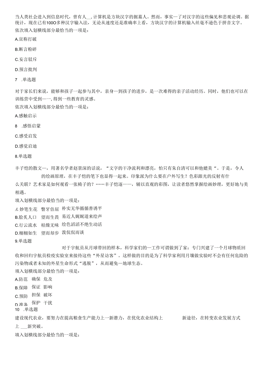 2017年7月辽宁本溪事业单位招聘考试《职业倾向能力测验》题.docx_第3页