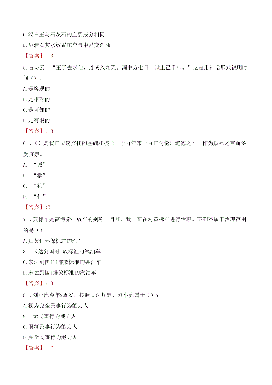 湖南高速养护工程有限公司招聘考试试题及答案.docx_第2页