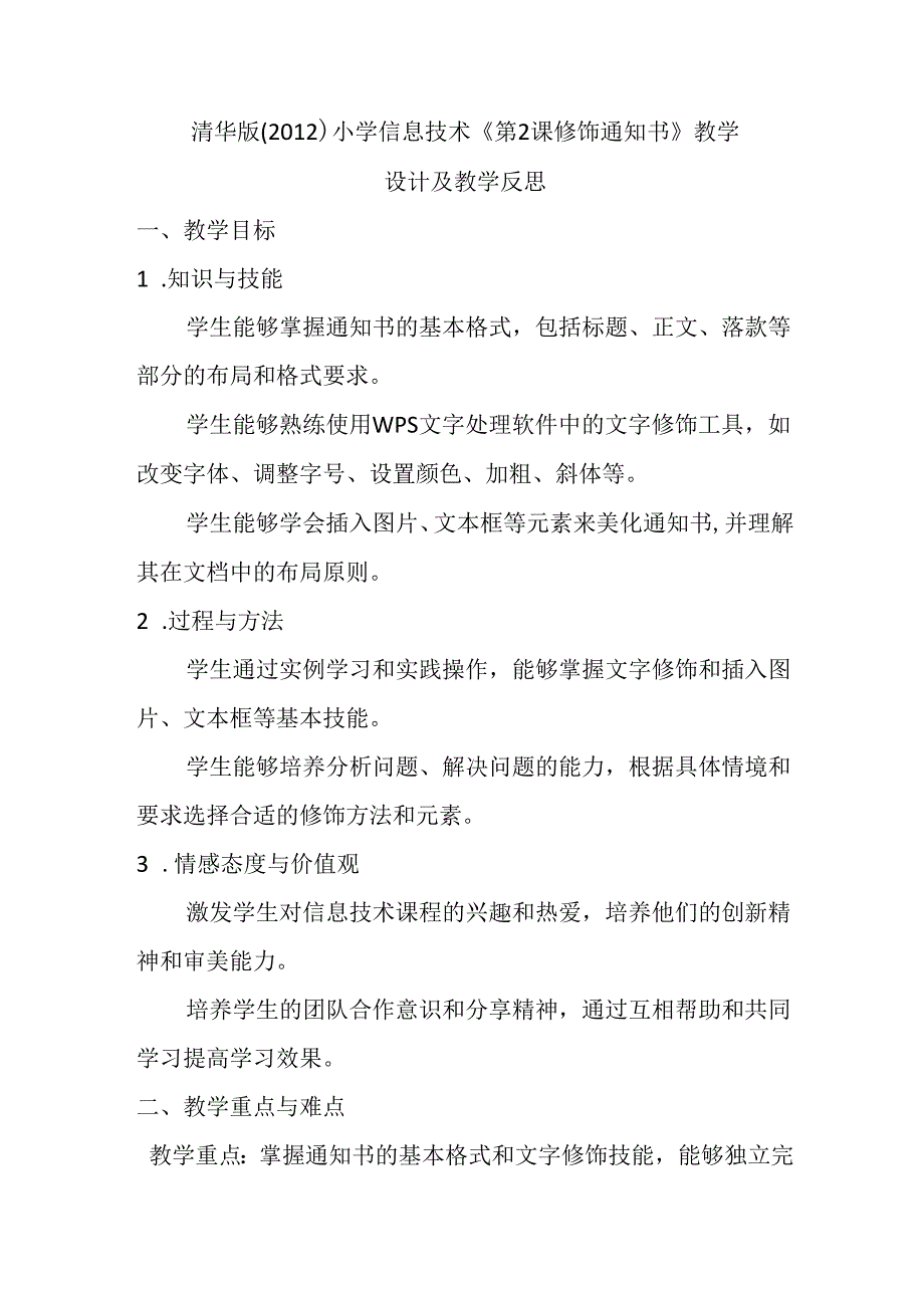 清华版（2012）小学信息技术《第2课 修饰通知书》教学设计及教学反思.docx_第1页