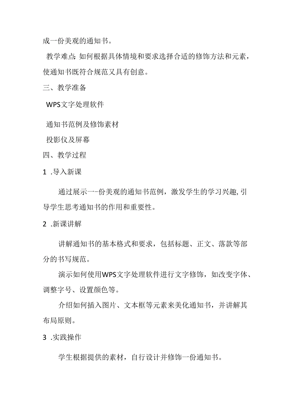 清华版（2012）小学信息技术《第2课 修饰通知书》教学设计及教学反思.docx_第2页