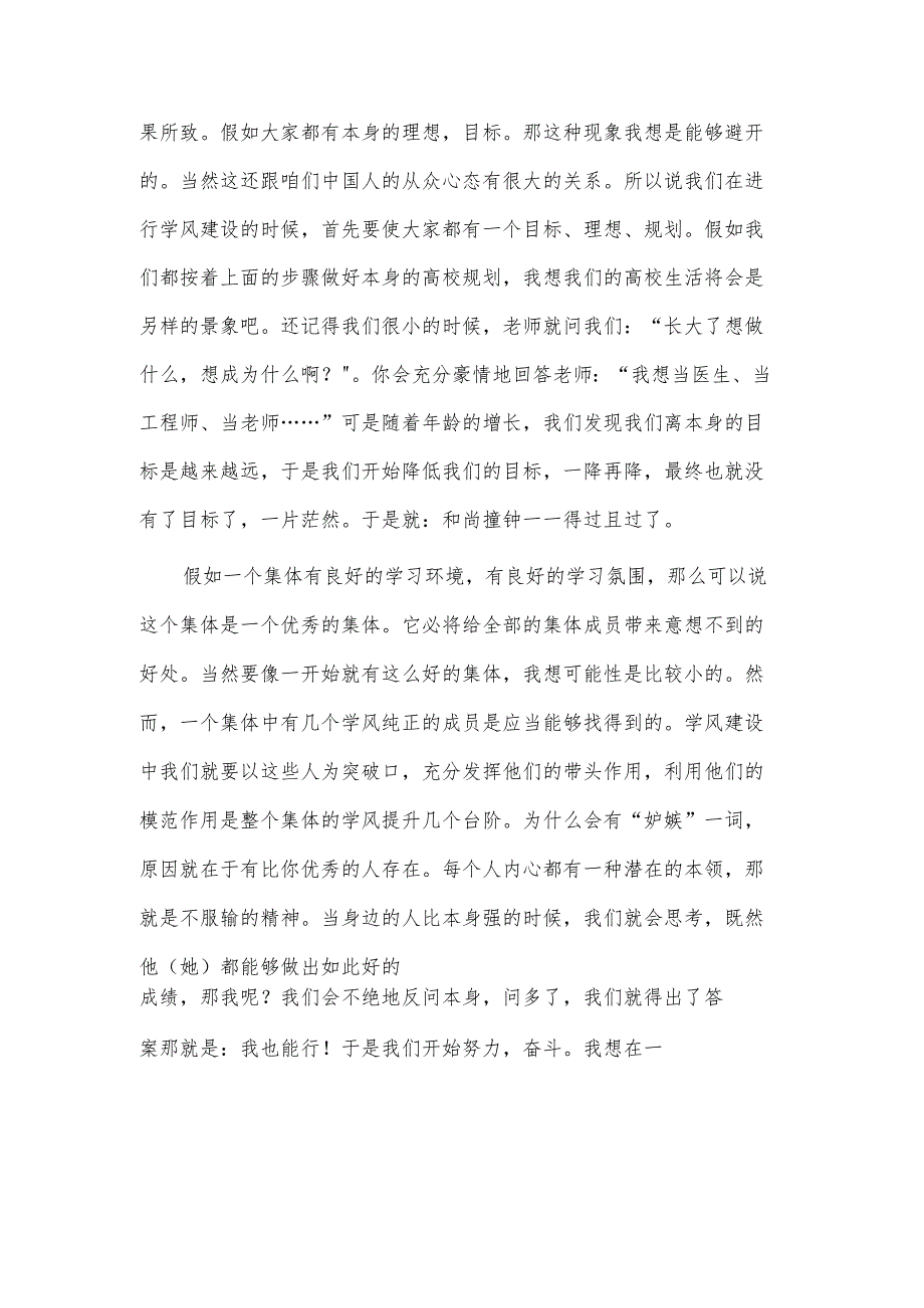 高校生应培养勤奋、严谨、求实、创新的优良学风.docx_第2页