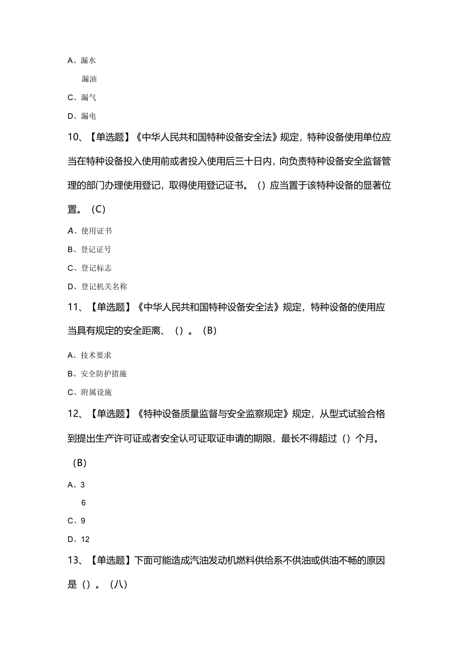 2024年N2观光车和观光列车司机证考试题库及答案.docx_第3页