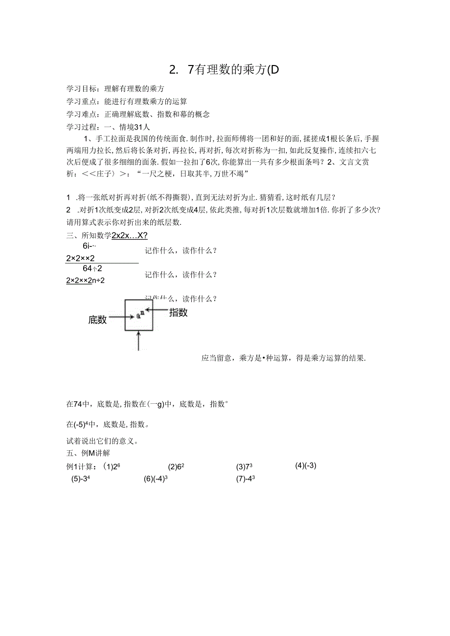 2．7 有理数的乘方 （1）.docx_第1页