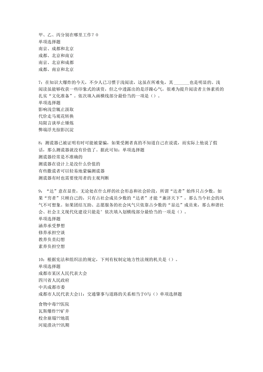 七台河2020年事业编招聘考试真题及答案解析【完整word版】.docx_第2页