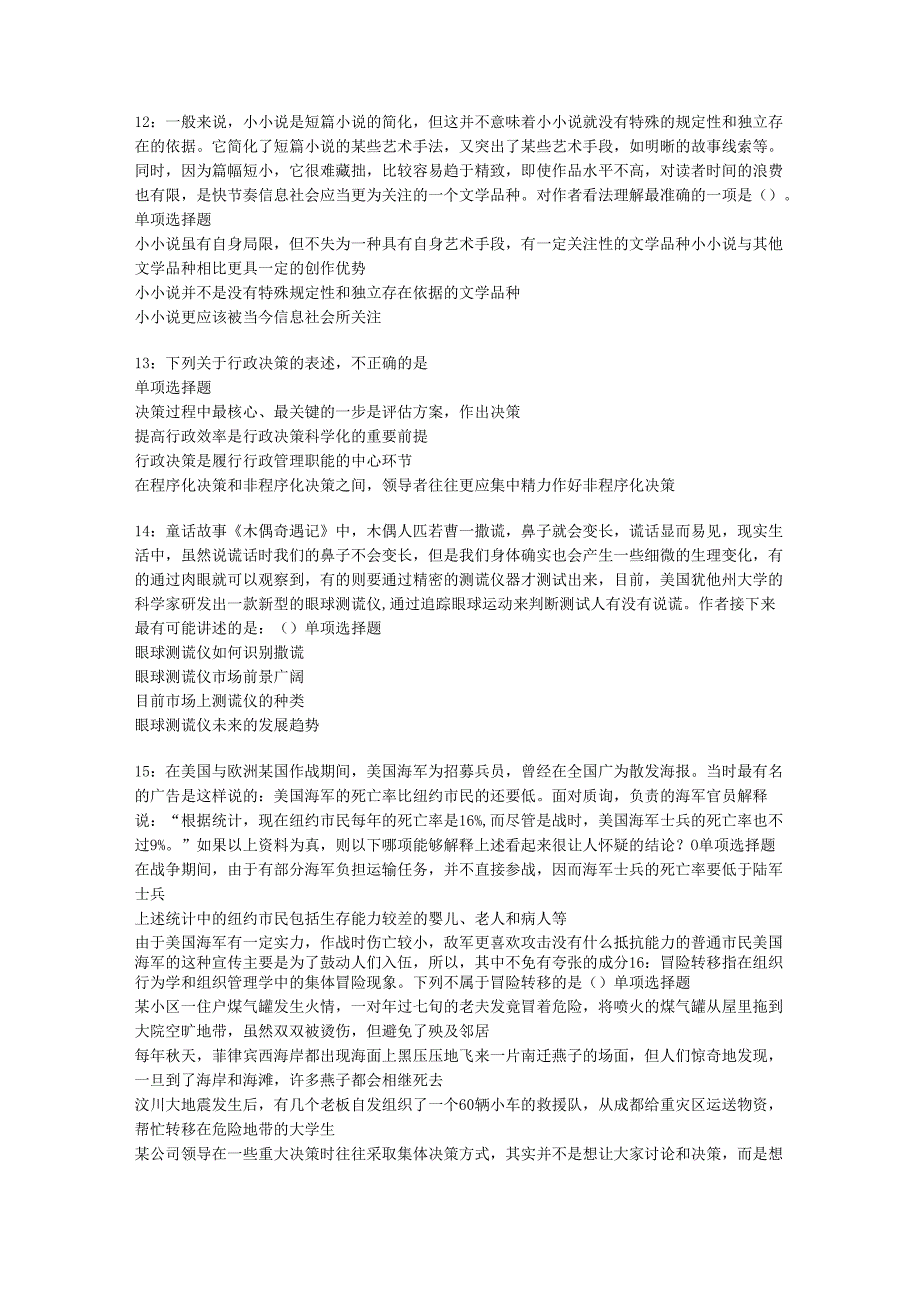 七台河2020年事业编招聘考试真题及答案解析【完整word版】.docx_第3页