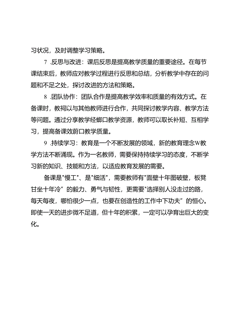 如何更好的备课.docx_第2页