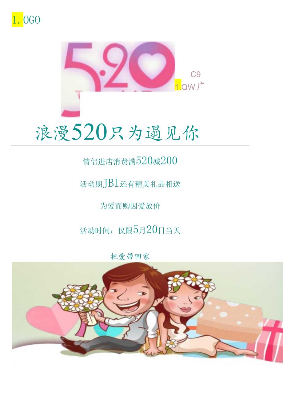 520浪漫情人节商品促销海报.docx_第1页