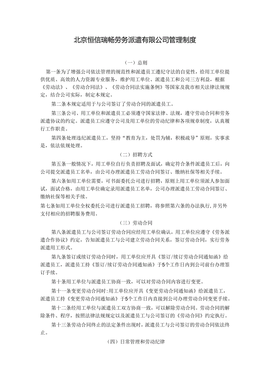 劳务派遣公司管理制度.docx_第1页