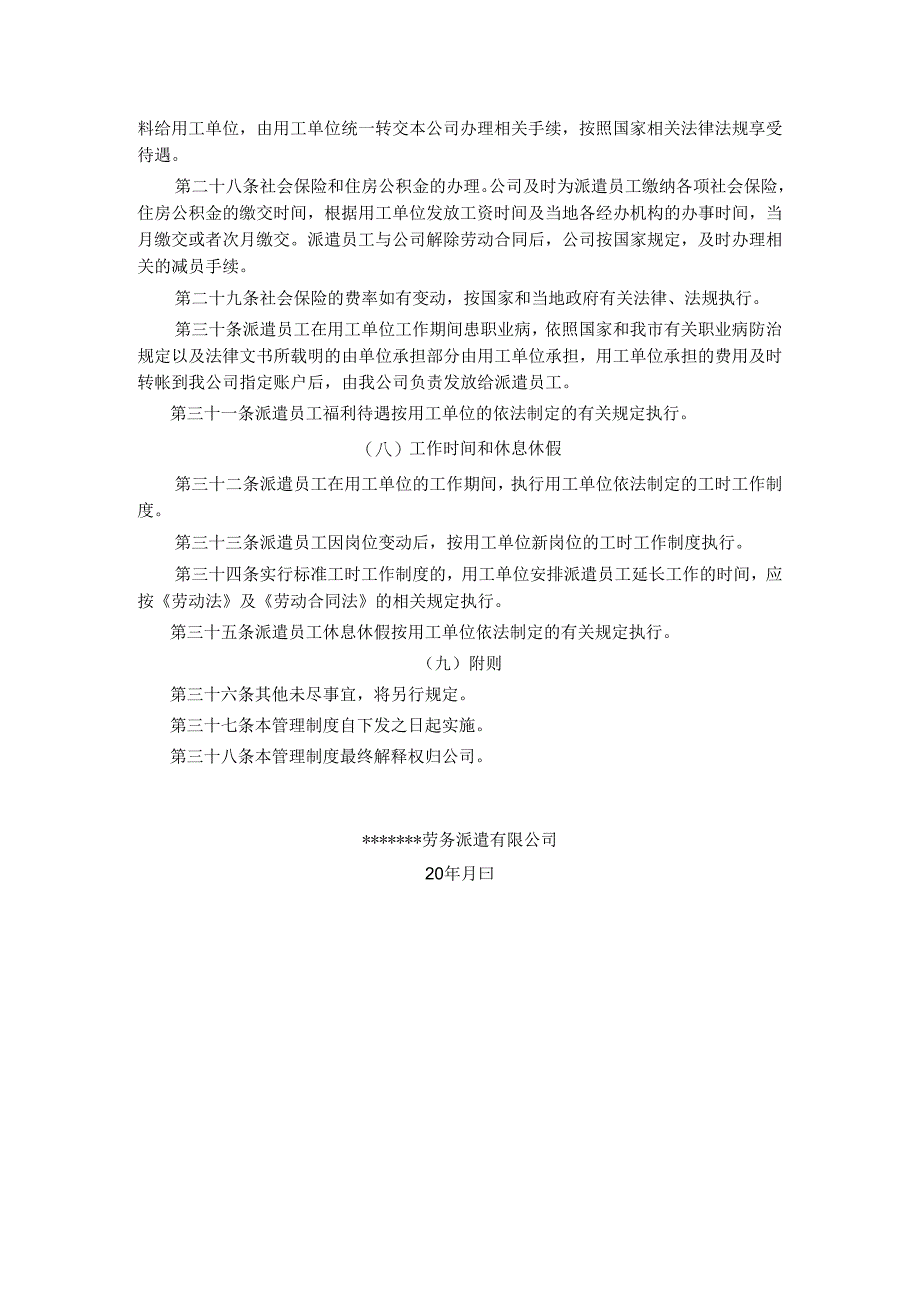 劳务派遣公司管理制度.docx_第3页