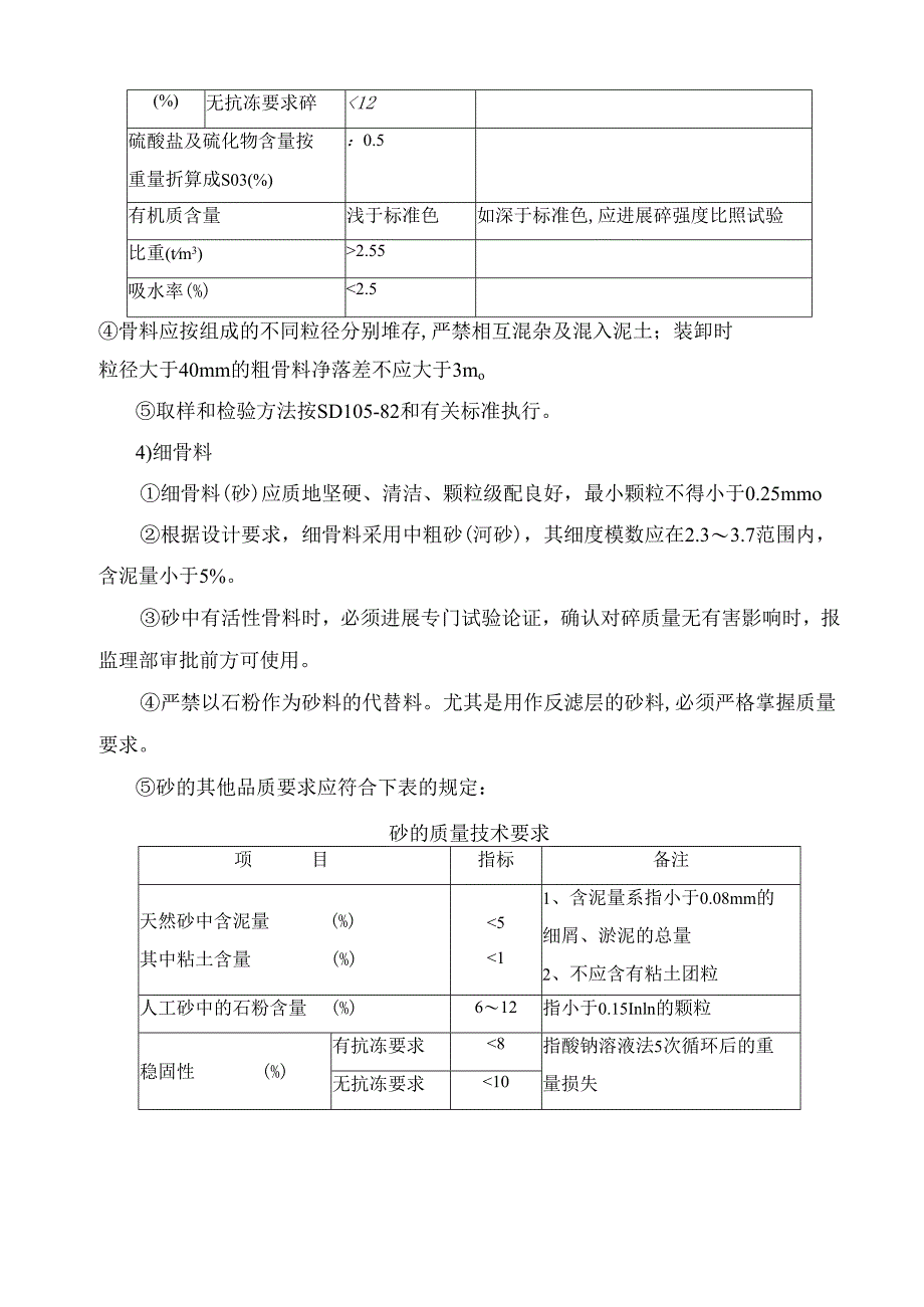 建筑工程--原材料、中间产品检测计划方案.docx_第3页