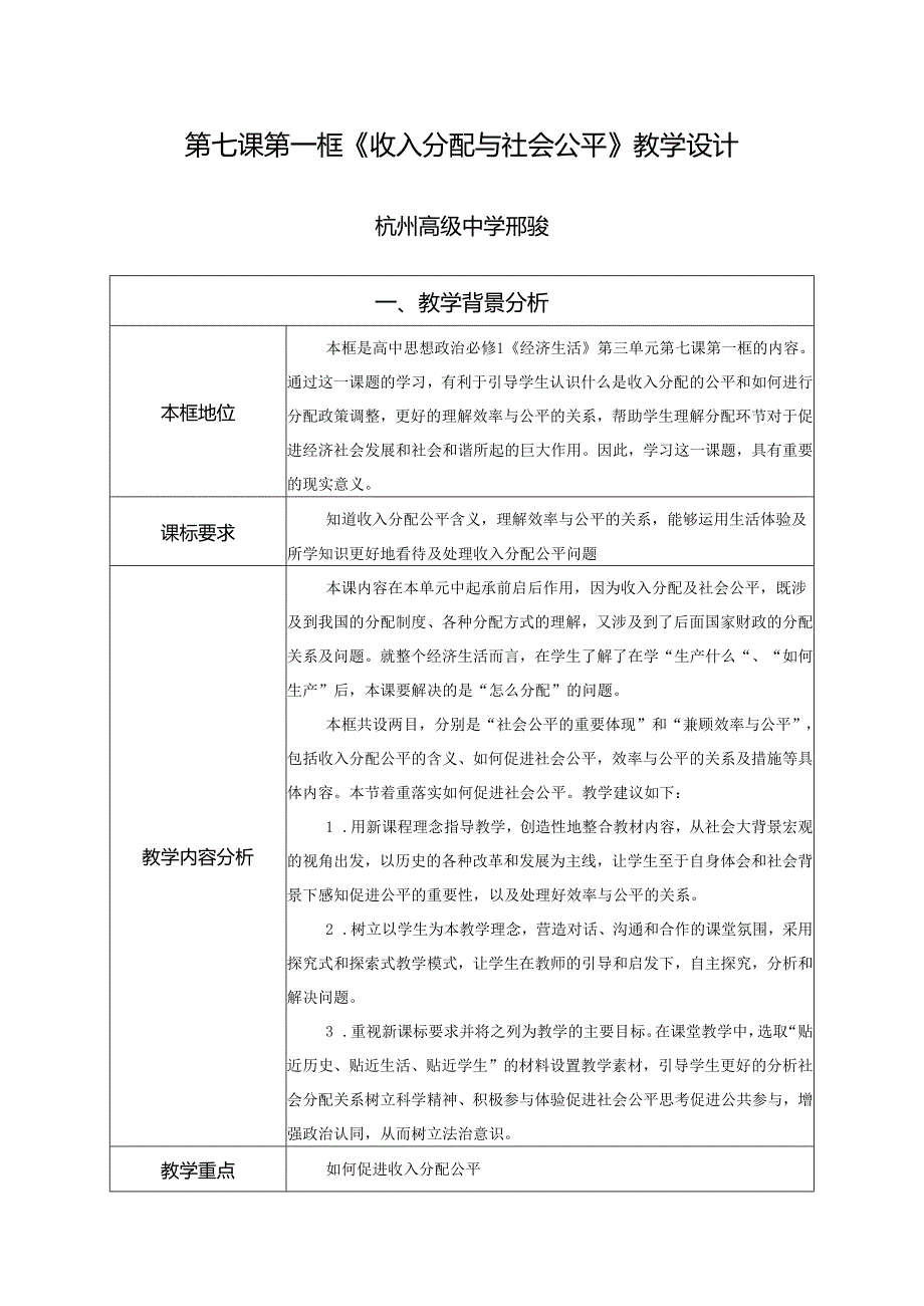 教学设计（致杨老师）.docx_第1页