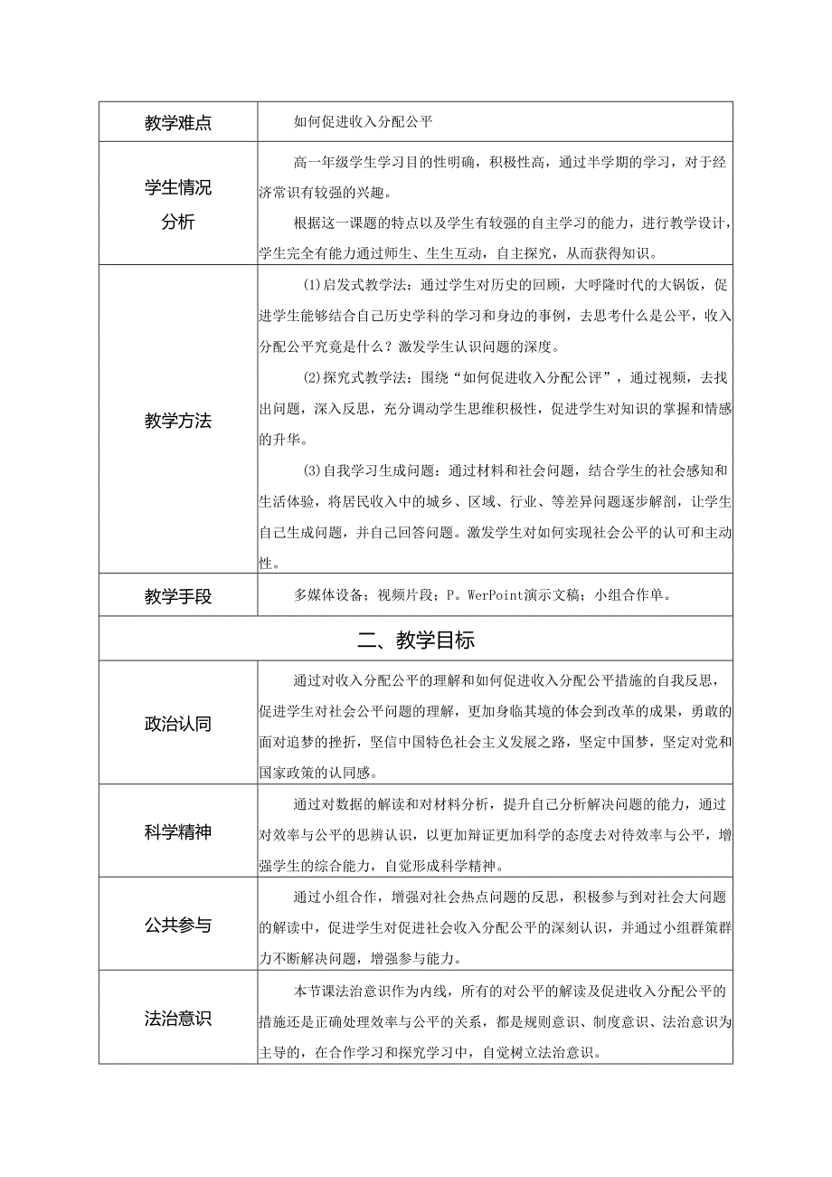 教学设计（致杨老师）.docx_第2页