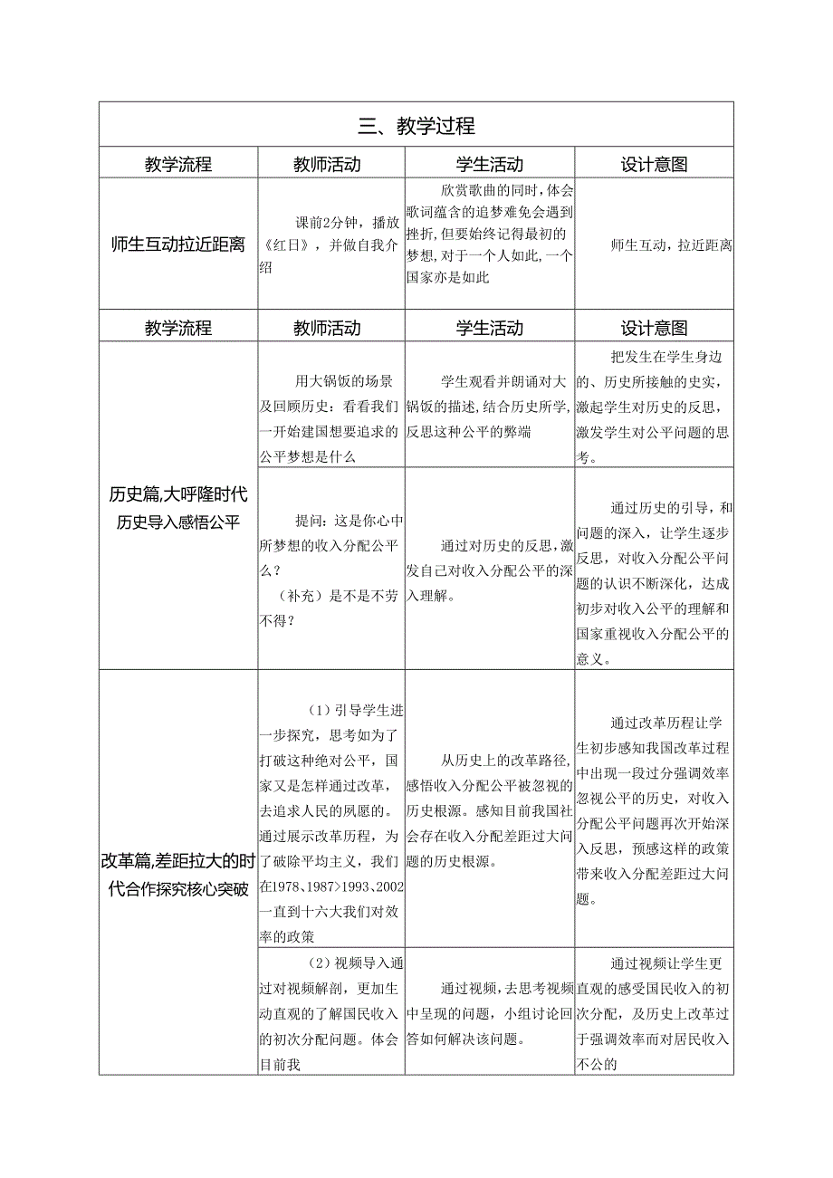 教学设计（致杨老师）.docx_第3页