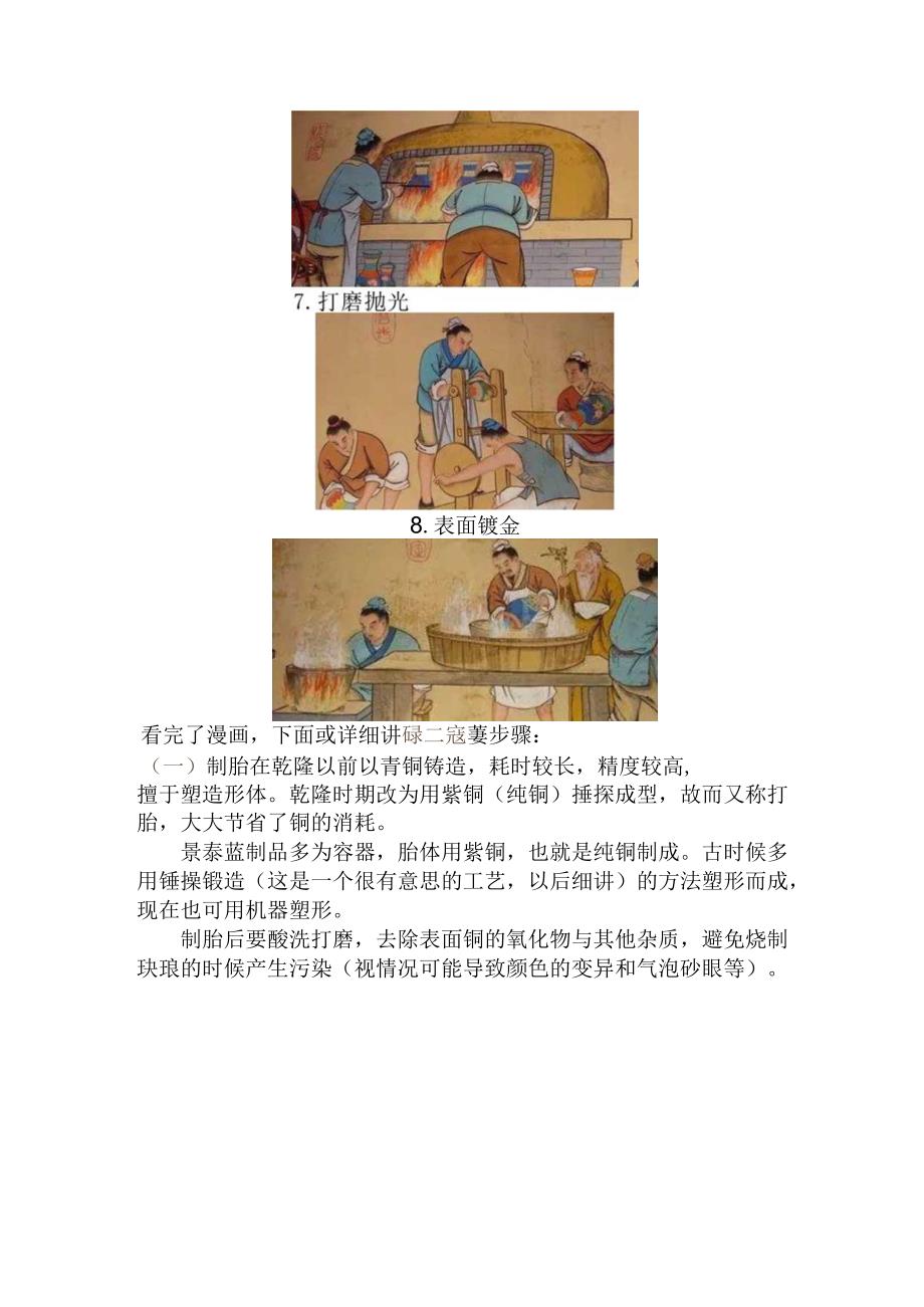 平面掐丝珐琅制作流程.docx_第3页