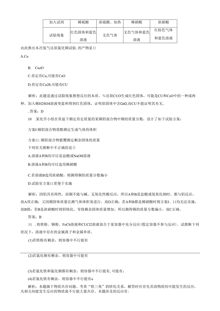 3.用途广泛的金属材料.docx_第3页