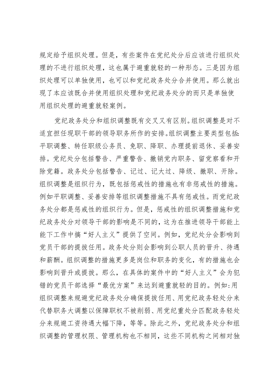 学习时报：推进领导干部能上能下不能搞“好人主义”.docx_第2页