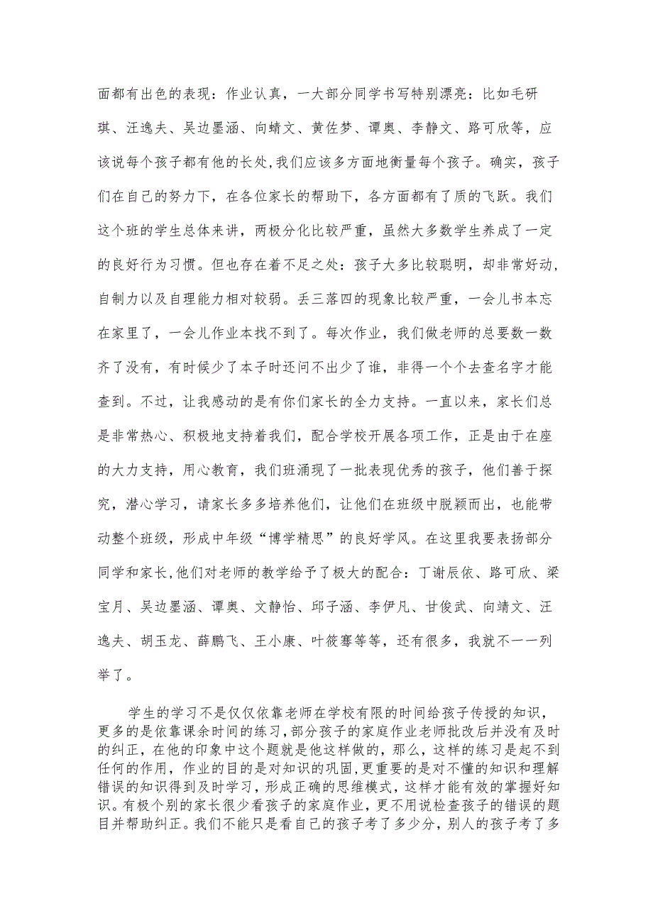 一年级新生家长会德育主任发言（3篇）.docx_第2页