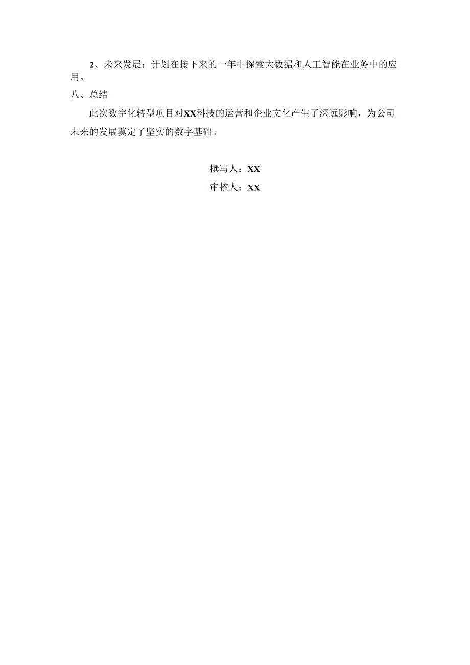 数字化转型总结报告.docx_第2页