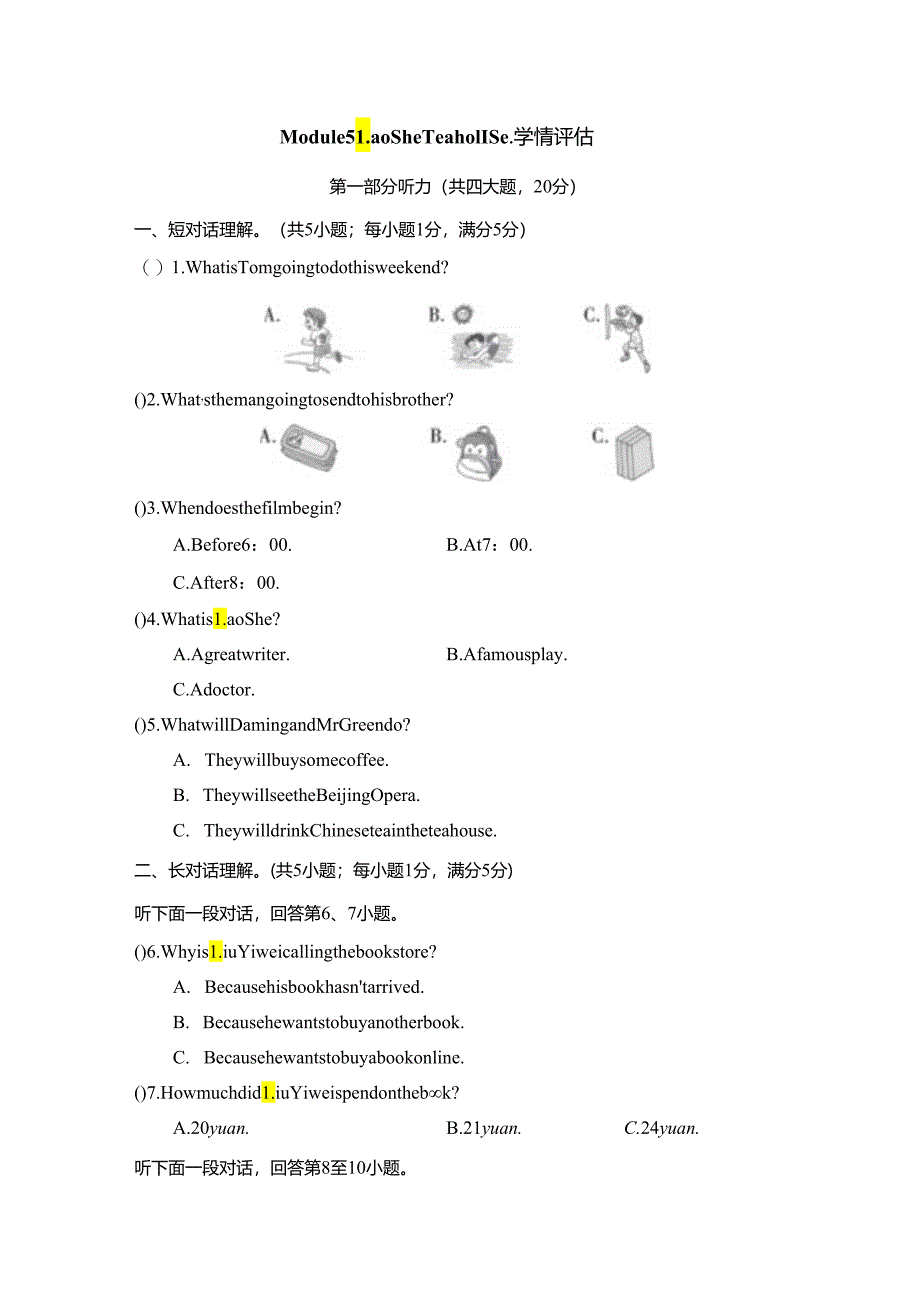 Module 5 Lao She Teahouse.学情评估卷（含答案、答题卡及听力原文无音频）.docx_第1页