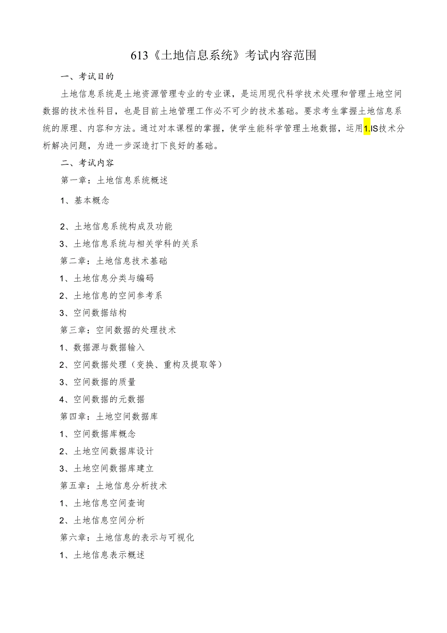 长安大学2024年硕士研究生招生考试说明 613-《土地信息系统》.docx_第1页