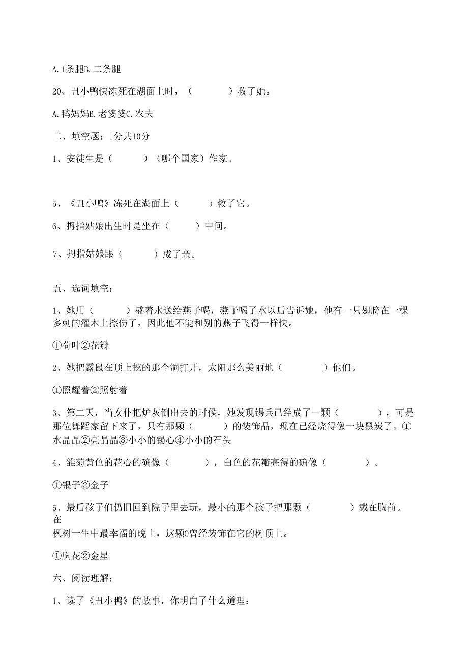 《安徒生童话》课外阅读测试题及参考答案.docx_第2页