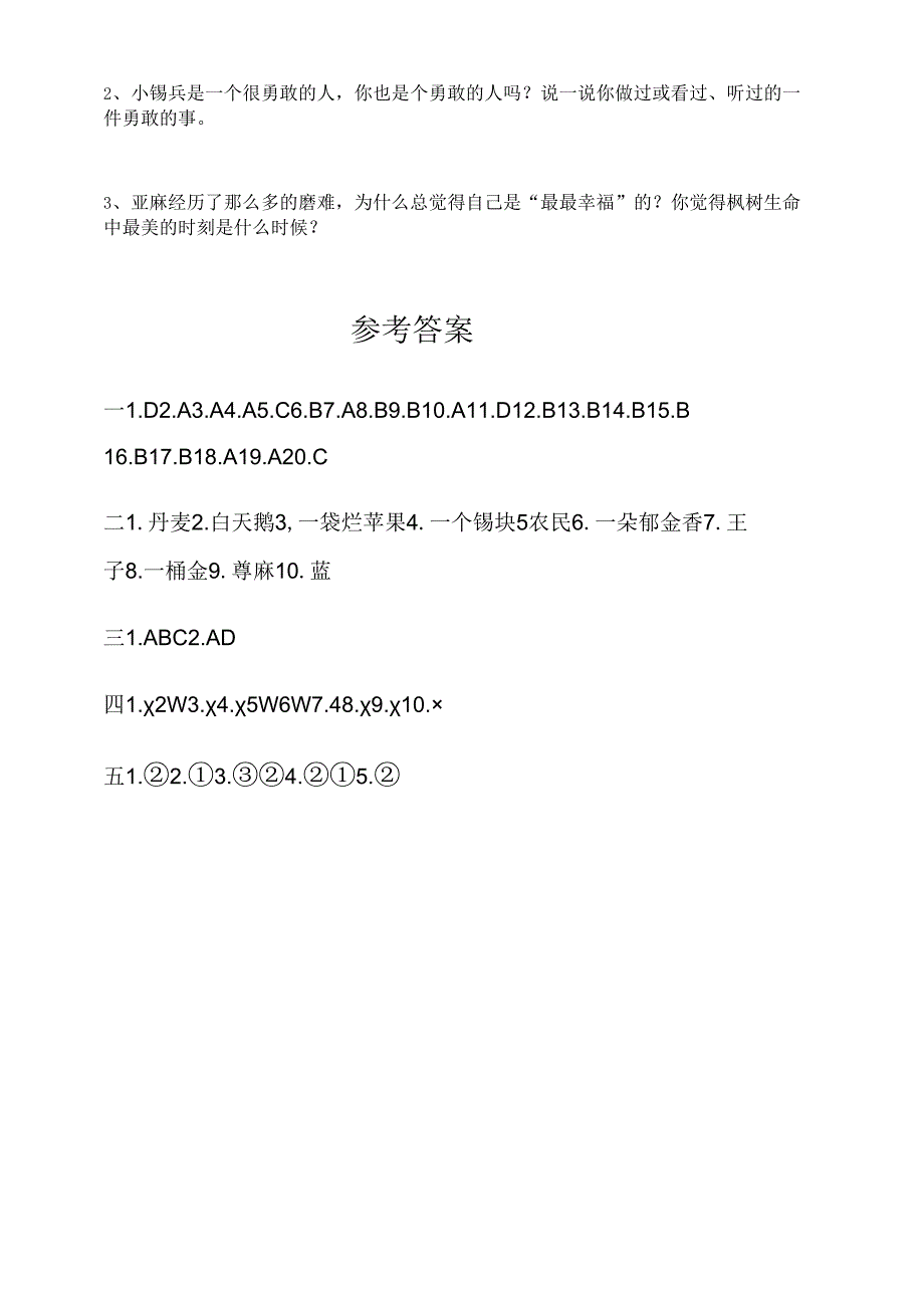 《安徒生童话》课外阅读测试题及参考答案.docx_第3页