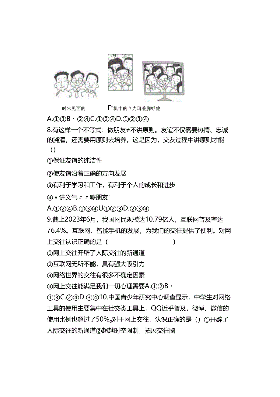 七上道德与法治2023-2024期末试题附答案系列.docx_第3页