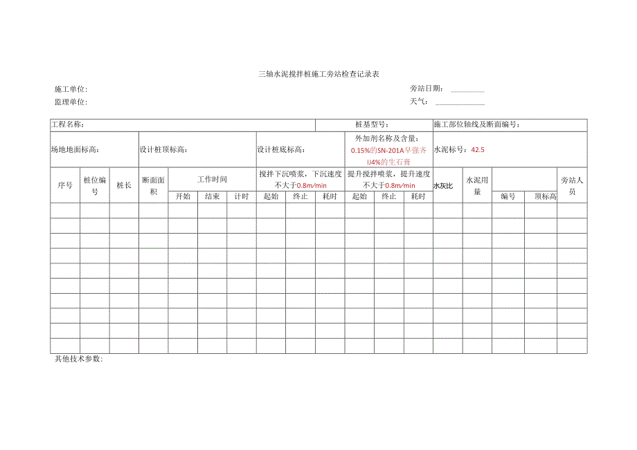 [施工资料]三轴水泥搅拌桩施工旁站记录表.docx_第1页