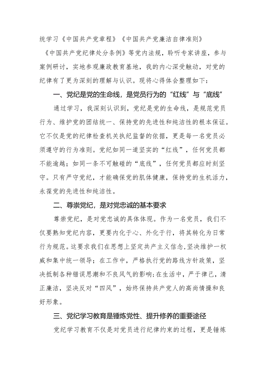 党纪学习教育个人心得体会：党员干部要做到“三有”.docx_第3页