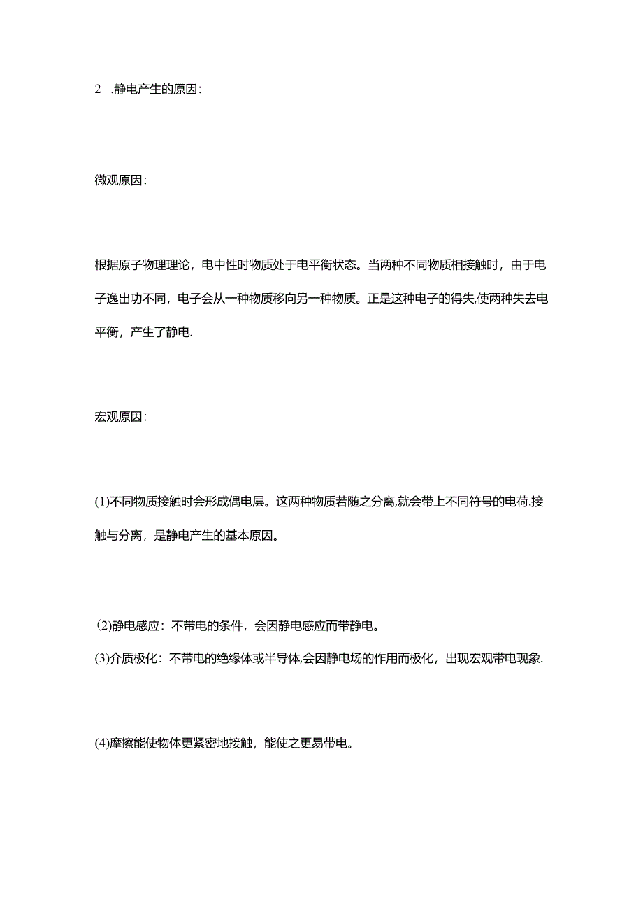 【精品】防静电规划方案.docx_第3页