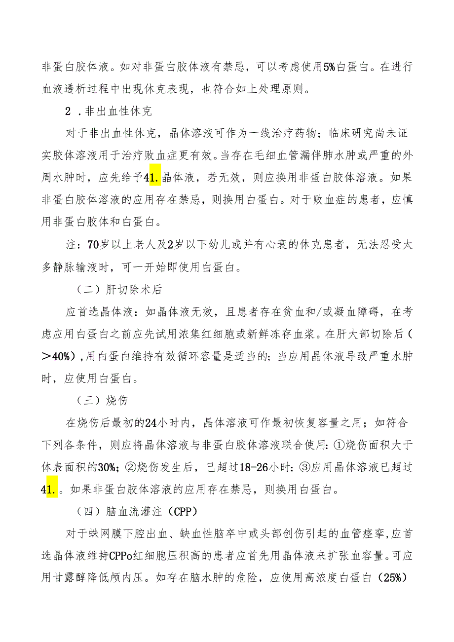 人血白蛋白临床应用合理性评价方法.docx_第2页