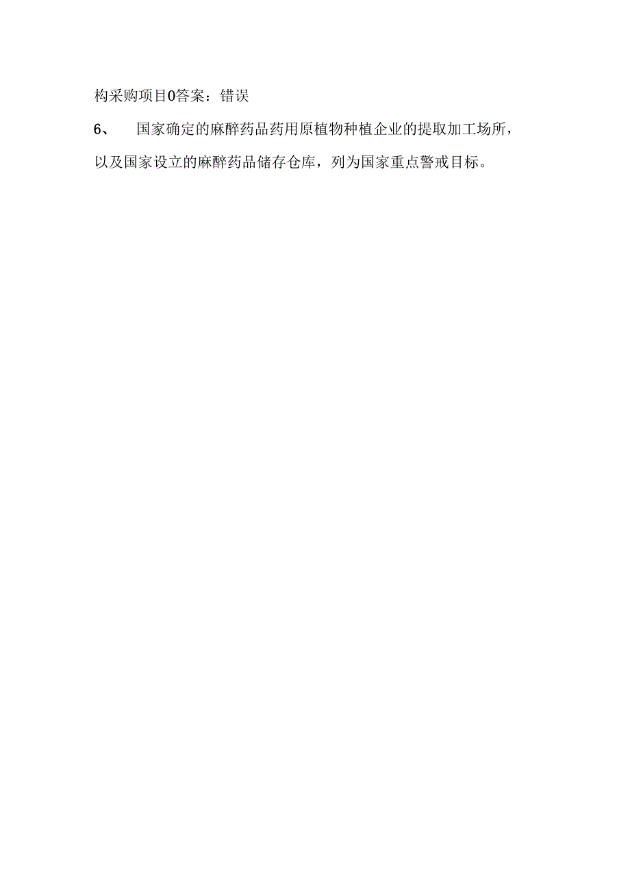 2024年法制宣传日学法用法知识竞赛题库及答案（共260题）.docx_第2页