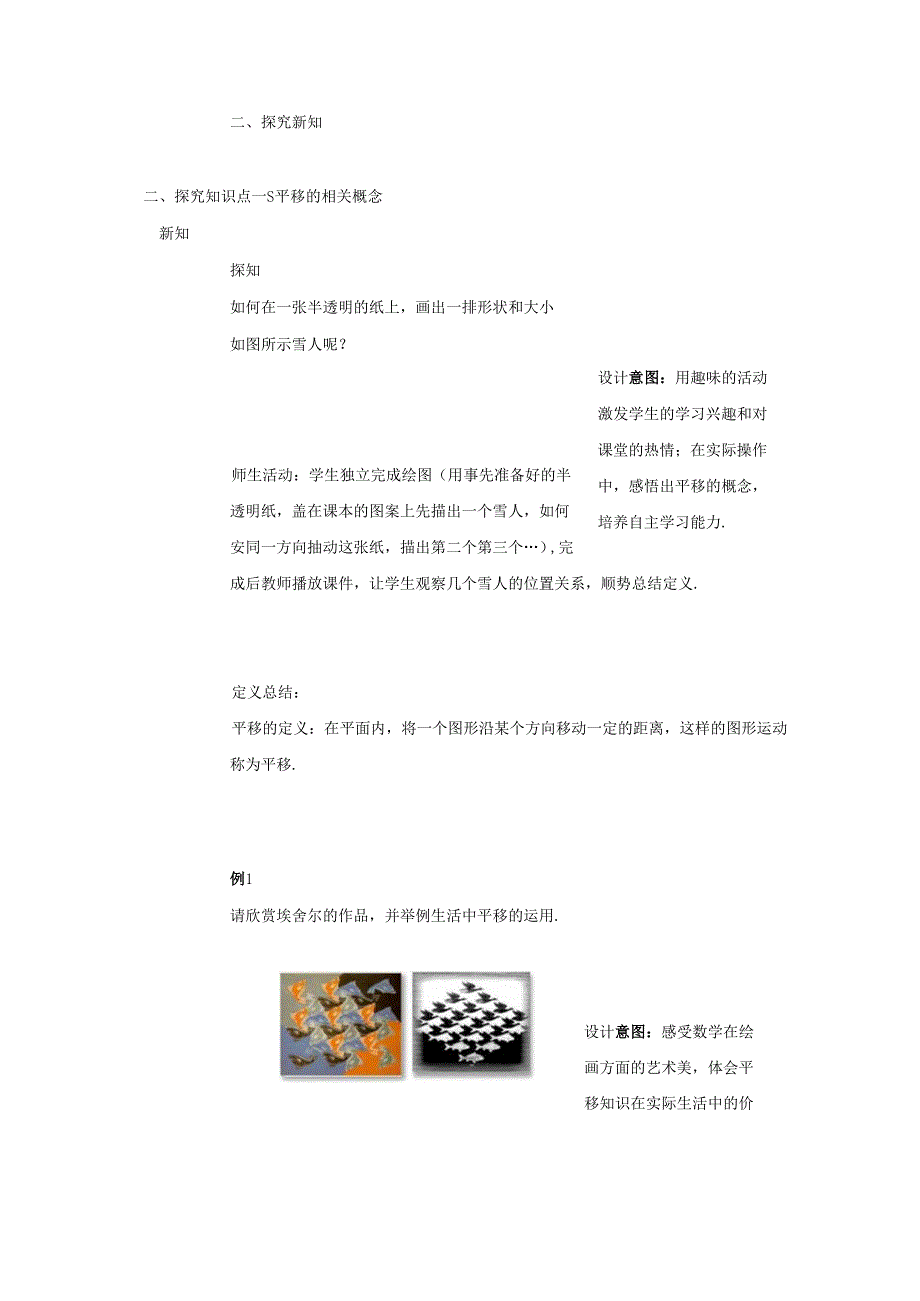 2023~2024学年5-4 平移 教案2.docx_第2页