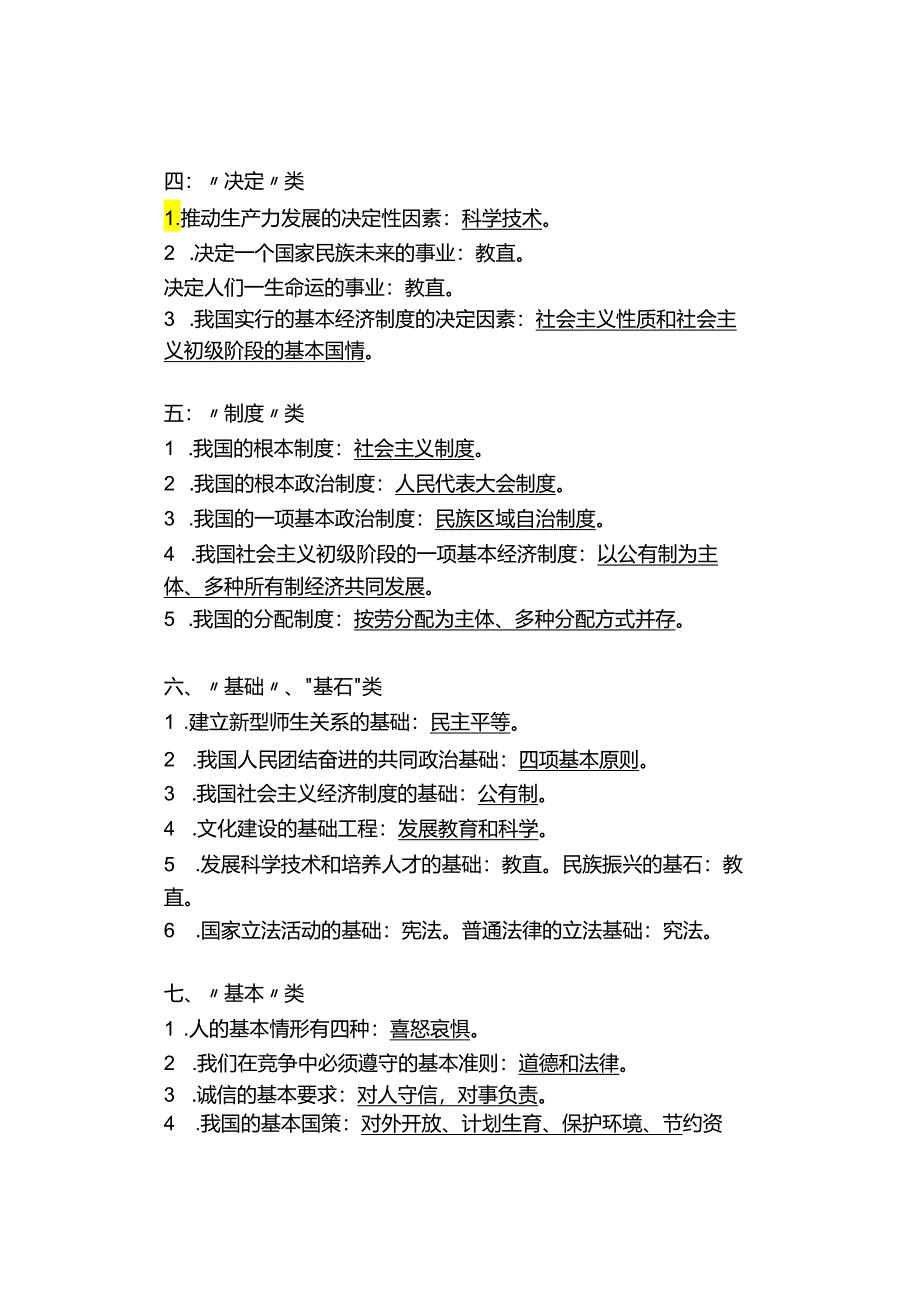 初中道德与法治：常考易错知识点七大类汇总.docx_第2页