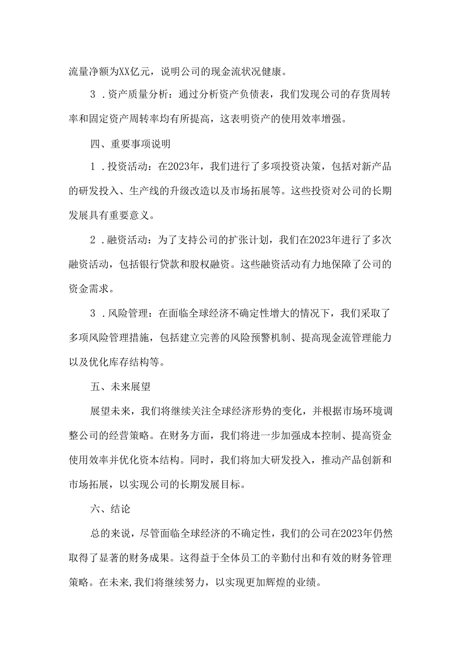 财务年终审核汇报.docx_第2页