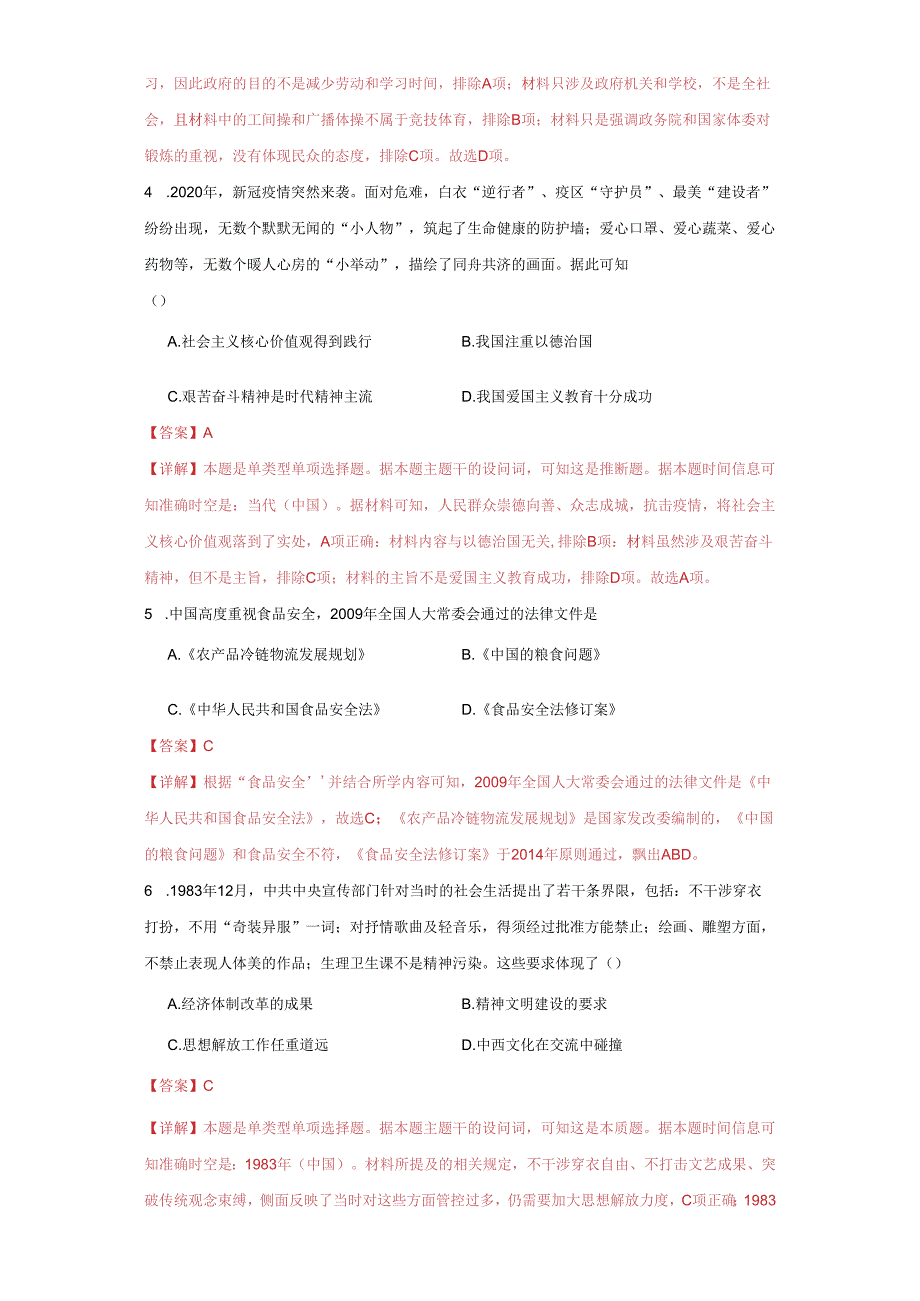 2023-2024学年统编版（2019）选择性必修1 第10课 当代中国的法治与精神文明建设 同步练习（含解析）.docx_第2页