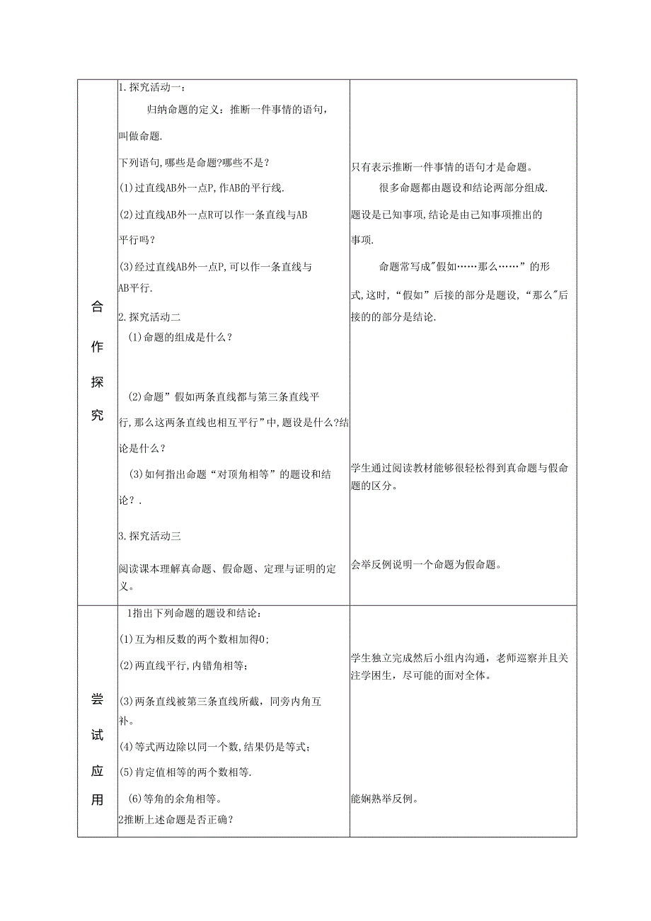 5.3.2命题、定理、证明.docx_第2页