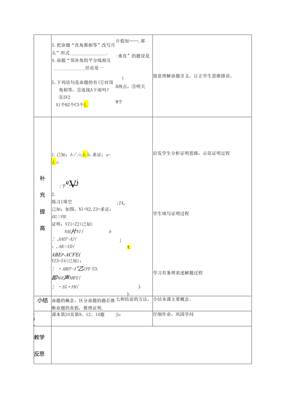 5.3.2命题、定理、证明.docx_第3页