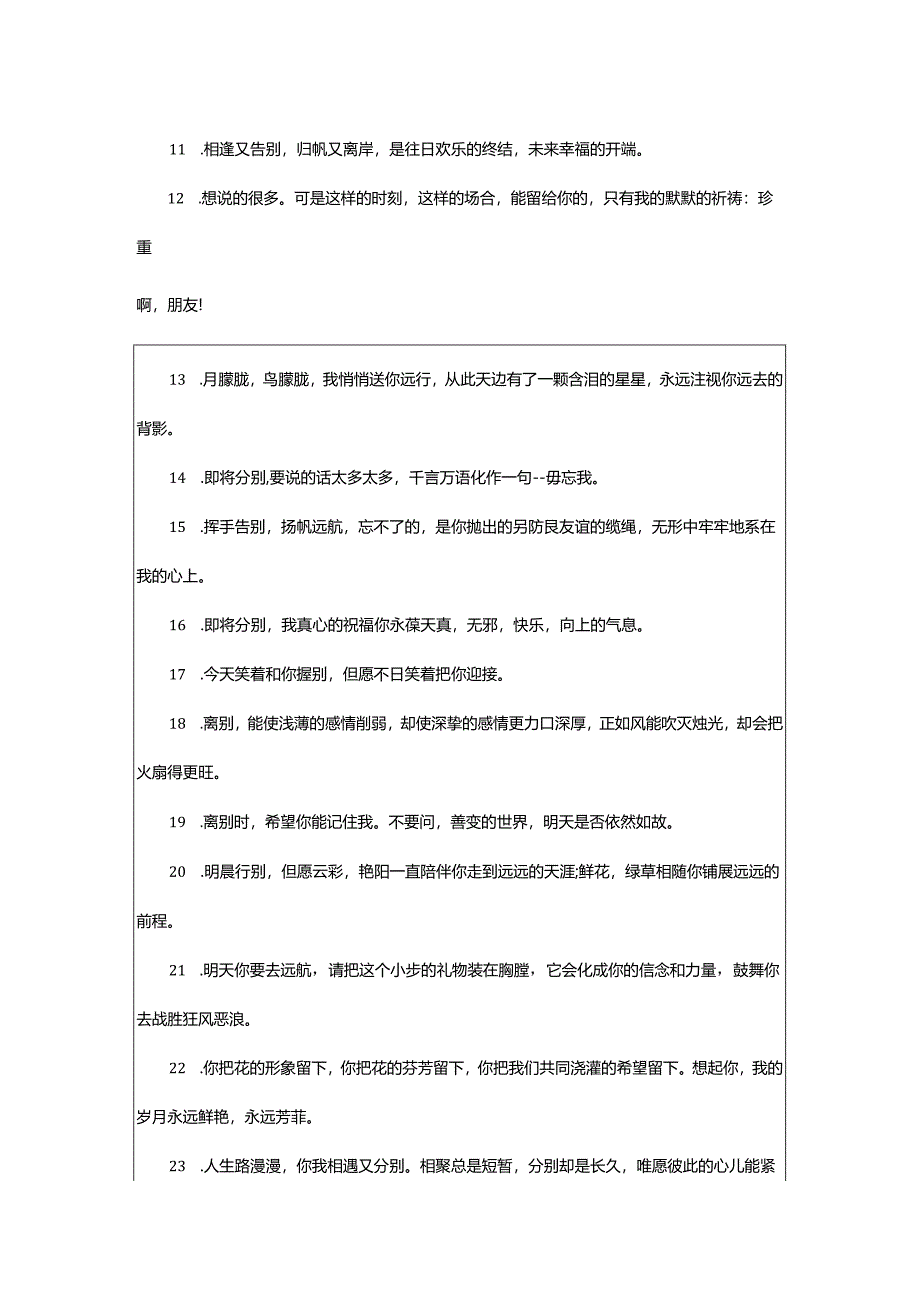 2024年表达离别的伤感句子签名说说.docx_第2页