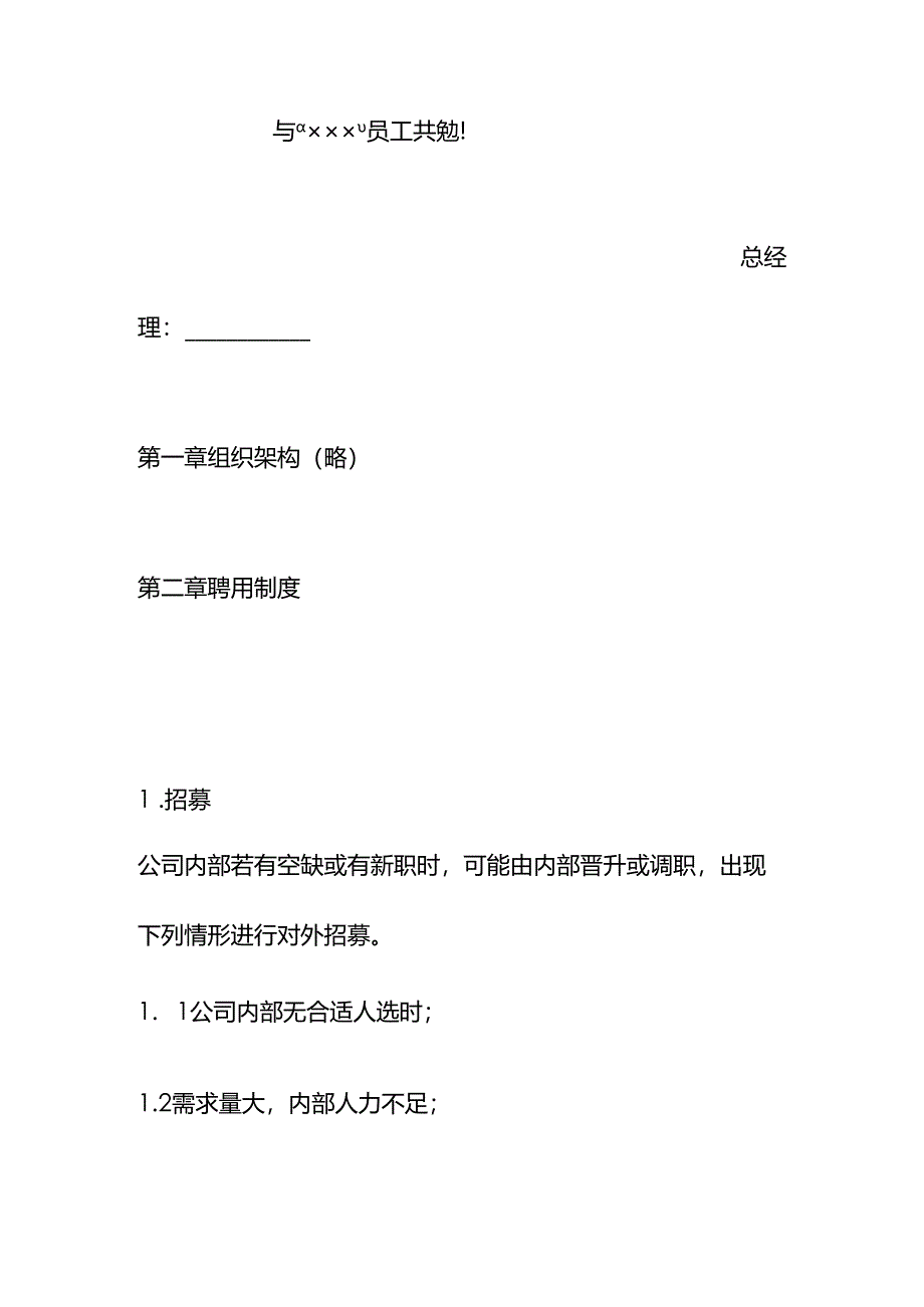 XX企业员工守则管理手册范文.docx_第2页