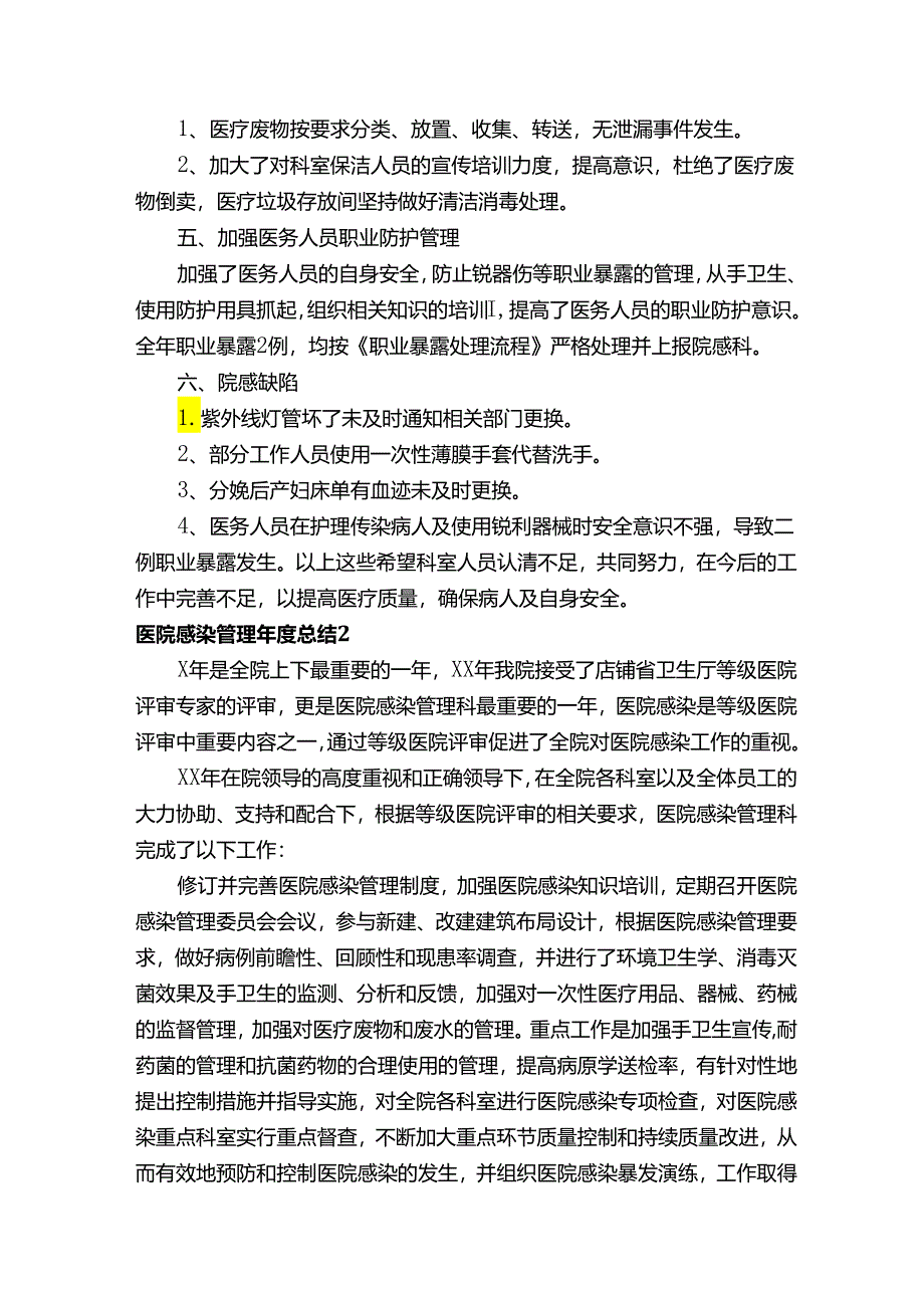 医院感染管理年度总结15篇.docx_第2页