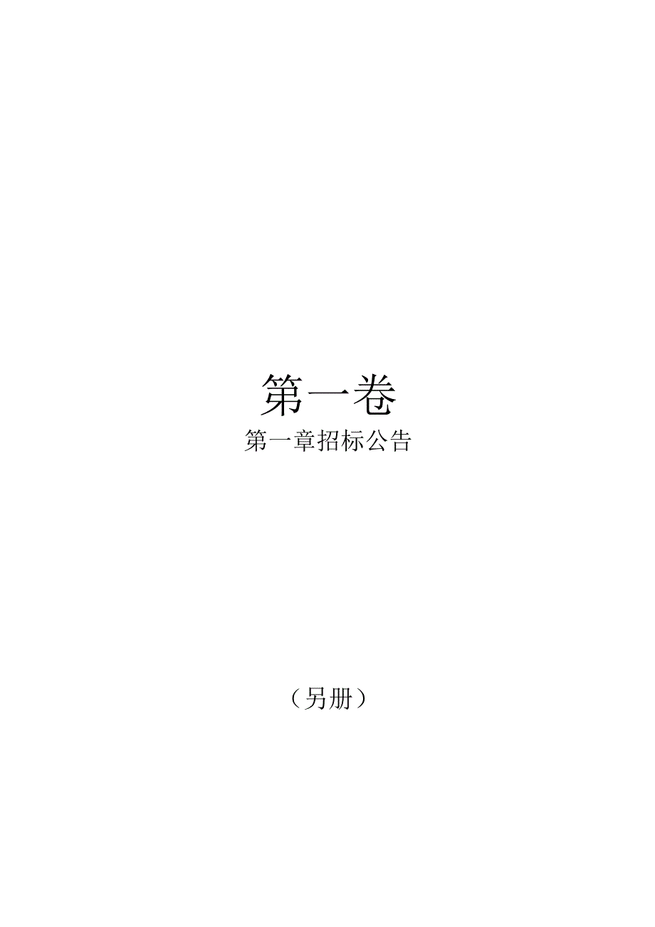 纳米智能技术科技园二期项目1号楼升级改造项目设计施工总承包招标文件.docx_第2页