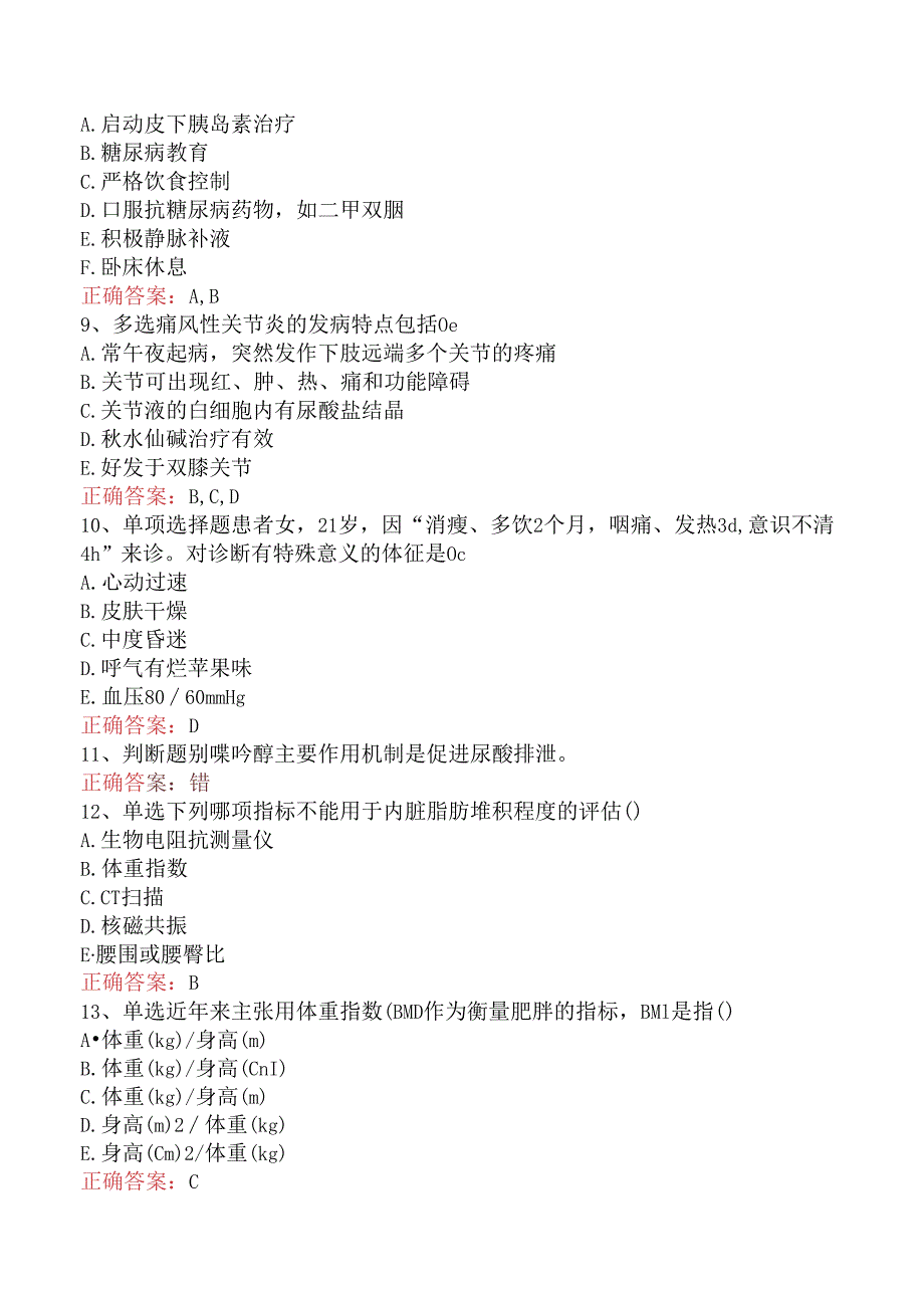 内分泌学(医学高级)：血脂代谢及其他代谢异常考试答案（题库版）.docx_第3页